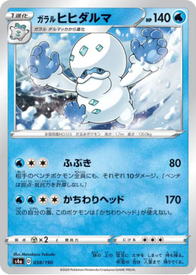 Darumacho de Galar 038/190 — Shiny Star V — Carte Pokémon Japonaise