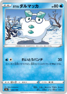 Darumarond de Galar 037/190 — Shiny Star V — Carte Pokémon Japonaise