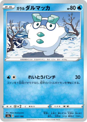 Darumarond de Galar 037/190 — Shiny Star V — Carte Pokémon Japonaise