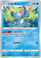Arrozard 040/190 — Shiny Star V — Carte Pokémon Japonaise