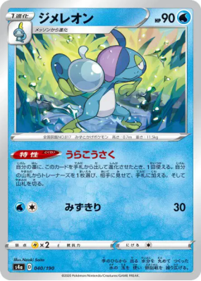 Arrozard 040/190 — Shiny Star V — Carte Pokémon Japonaise