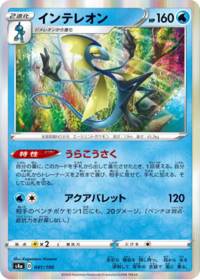 Lézargus 041/190 — Shiny Star V — Carte Pokémon Japonaise