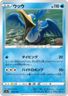 Nigosier 044/190 — Shiny Star V — Carte Pokémon Japonaise