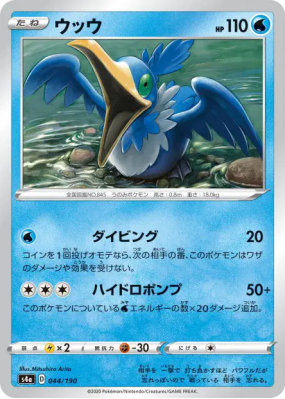Nigosier 044/190 — Shiny Star V — Carte Pokémon Japonaise