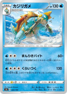 Torgamord 043/190 — Shiny Star V — Carte Pokémon Japonaise
