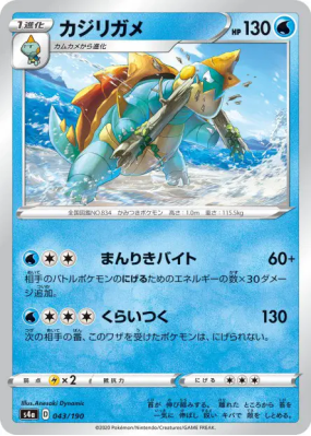 Torgamord 043/190 — Shiny Star V — Carte Pokémon Japonaise