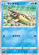 Embrochet 045/190 — Shiny Star V — Carte Pokémon Japonaise