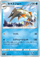 Hastacuda 046/190 — Shiny Star V — Carte Pokémon Japonaise