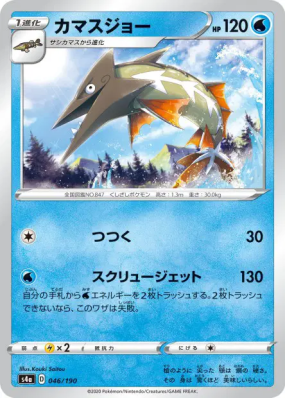 Hastacuda 046/190 — Shiny Star V — Carte Pokémon Japonaise