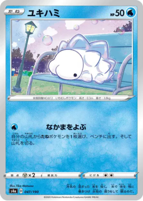 Frissonille 047/190 — Shiny Star V — Carte Pokémon Japonaise