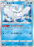 Beldeneige 048/190 — Shiny Star V — Carte Pokémon Japonaise