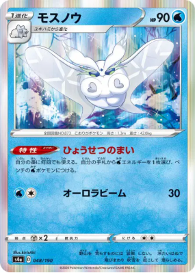 Beldeneige 048/190 — Shiny Star V — Carte Pokémon Japonaise