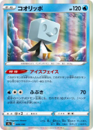 Bekaglaçon 049/190 — Shiny Star V — Carte Pokémon Japonaise