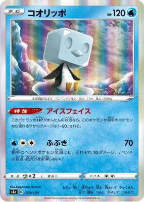 Bekaglaçon 049/190 — Shiny Star V — Carte Pokémon Japonaise