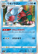 Hydragon 050/190 — Shiny Star V — Carte Pokémon Japonaise