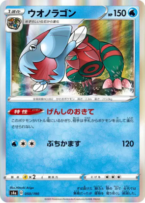Hydragon 050/190 — Shiny Star V — Carte Pokémon Japonaise