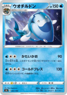 Hydragla 051/190 — Shiny Star V — Carte Pokémon Japonaise