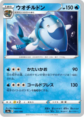 Hydragla 051/190 — Shiny Star V — Carte Pokémon Japonaise