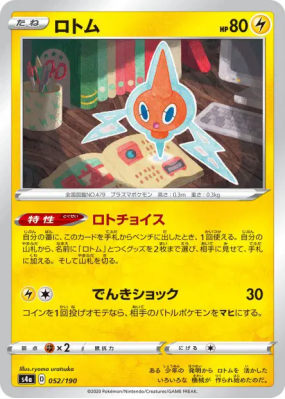 Motisma 052/190 — Shiny Star V — Carte Pokémon Japonaise