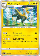 Fulgudog 055/190 — Shiny Star V — Carte Pokémon Japonaise