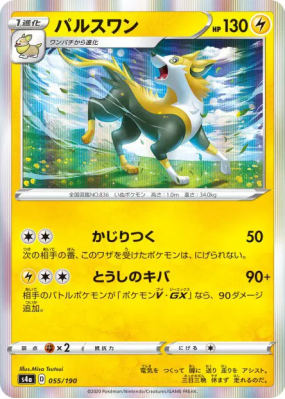 Fulgudog 055/190 — Shiny Star V — Carte Pokémon Japonaise
