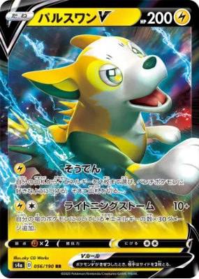 Fulgudog-V 056/190 — Shiny Star V — Carte Pokémon Japonaise