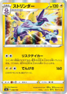 Salarsen 058/190 — Shiny Star V — Carte Pokémon Japonaise