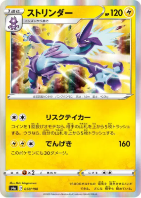 Salarsen 058/190 — Shiny Star V — Carte Pokémon Japonaise