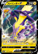 Salarsen-V 059/190 — Shiny Star V — Carte Pokémon Japonaise