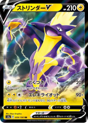 Salarsen-V 059/190 — Shiny Star V — Carte Pokémon Japonaise