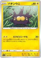 Wattapik 061/190 — Shiny Star V — Carte Pokémon Japonaise