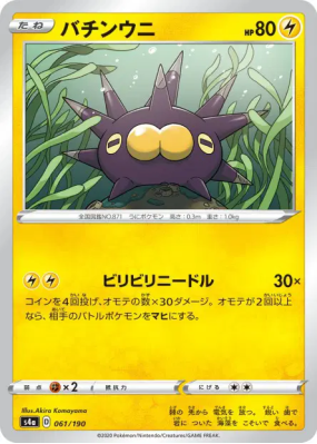 Wattapik 061/190 — Shiny Star V — Carte Pokémon Japonaise
