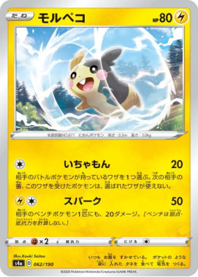 Morpeko 062/190 — Shiny Star V — Carte Pokémon Japonaise