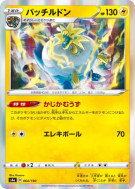 Galvagla 064/190 — Shiny Star V — Carte Pokémon Japonaise