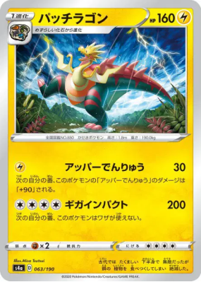 Galvagon 063/190 — Shiny Star V — Carte Pokémon Japonaise