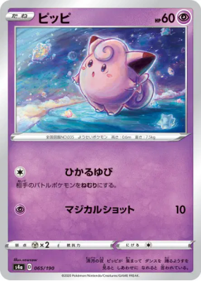 Mélofée 065/190 — Shiny Star V — Carte Pokémon Japonaise