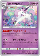 Galopa de Galar 068/190 — Shiny Star V — Carte Pokémon Japonaise