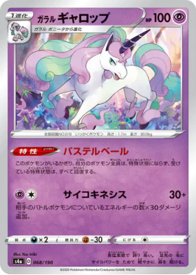 Galopa de Galar 068/190 — Shiny Star V — Carte Pokémon Japonaise