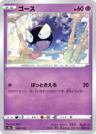 Fantominus 069/190 — Shiny Star V — Carte Pokémon Japonaise