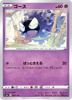 Fantominus 069/190 — Shiny Star V — Carte Pokémon Japonaise