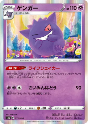 Ectoplasma 071/190 — Shiny Star V — Carte Pokémon Japonaise