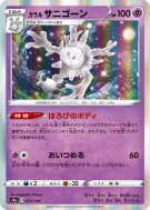 Corayôme de Galar 073/190 — Shiny Star V — Carte Pokémon Japonaise