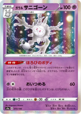 Corayôme de Galar 073/190 — Shiny Star V — Carte Pokémon Japonaise