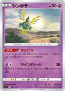 Cryptéro 074/190 — Shiny Star V — Carte Pokémon Japonaise