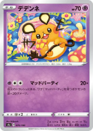 Dedenne 075/190 — Shiny Star V — Carte Pokémon Japonaise