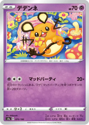 Dedenne 075/190 — Shiny Star V — Carte Pokémon Japonaise