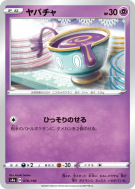 Théffroi 076/190 — Shiny Star V — Carte Pokémon Japonaise