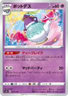Polthégeist 077/190 — Shiny Star V — Carte Pokémon Japonaise