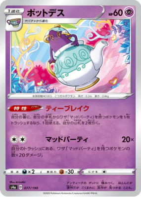 Polthégeist 077/190 — Shiny Star V — Carte Pokémon Japonaise