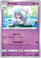 Chapotus 079/190 — Shiny Star V — Carte Pokémon Japonaise
